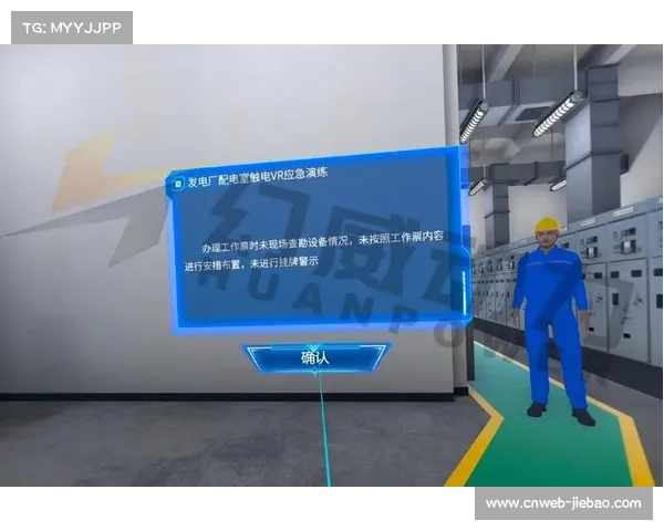 VR训练系统助力裁判员模拟判罚，专业培训效率跃升